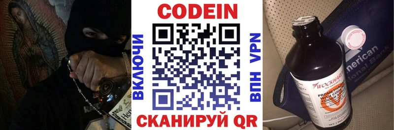 закладка  Новоаннинский  Кодеиновый сироп Lean Purple Drank 